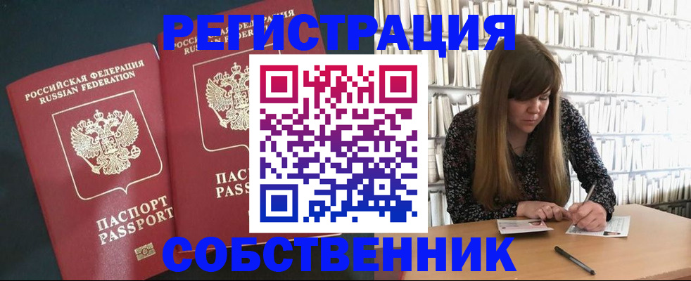 прописка законно в Горячем Ключе