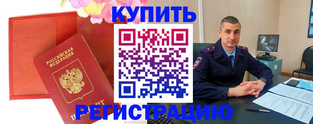 прописка штамп в Горячем Ключе