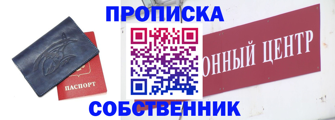 временная регистрация для всех в Горячем Ключе